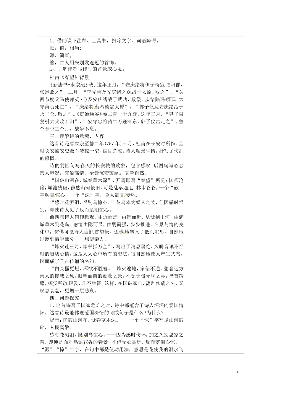 杜甫诗三首春望教案新人教版_第2页