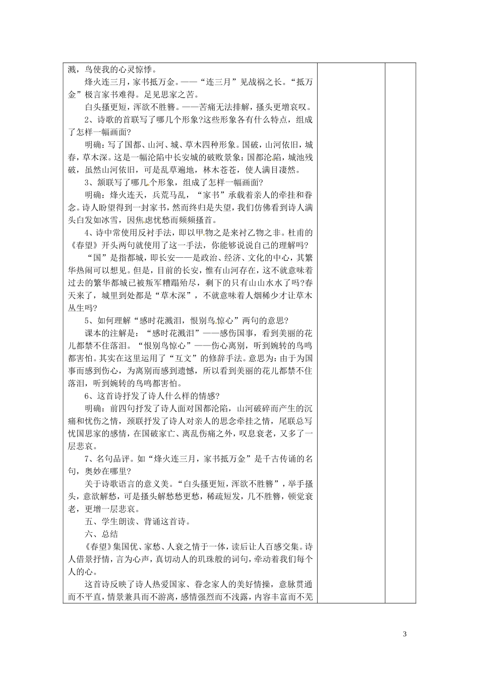 杜甫诗三首春望教案新人教版_第3页