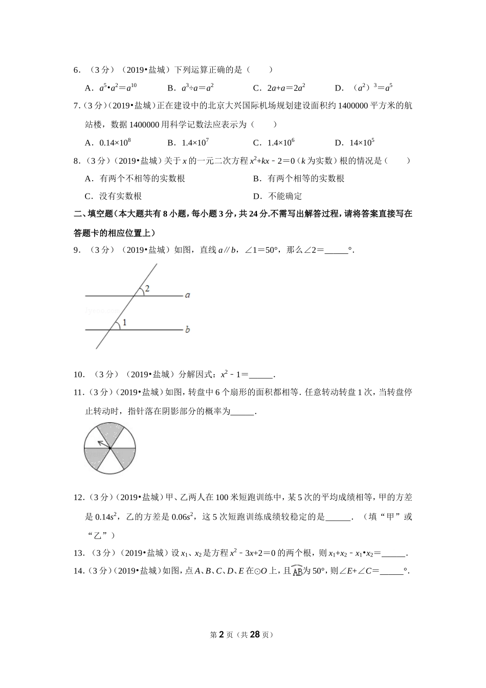 2019江苏省盐城市中考数学试卷_第2页