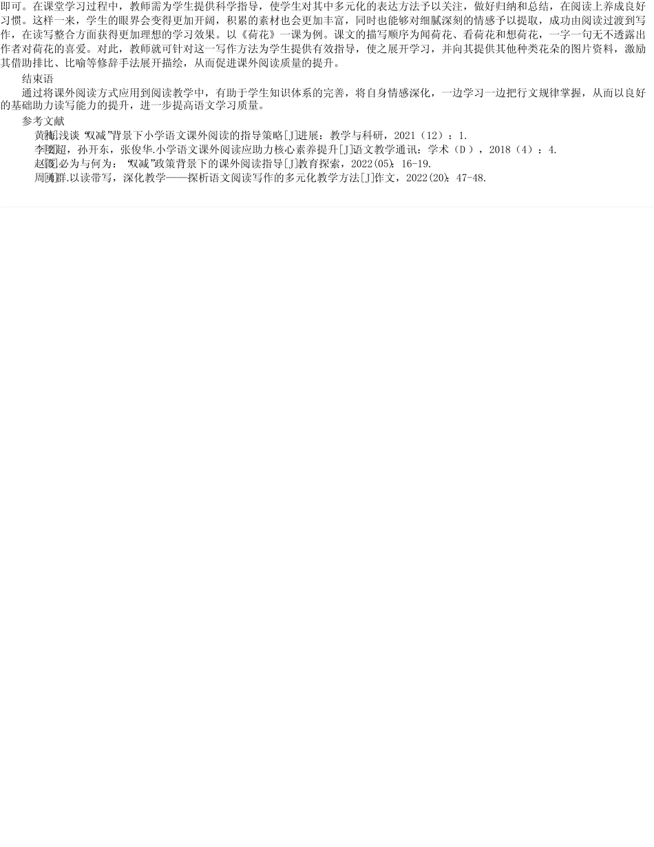 “双减”政策下小学语文高质量课外阅读的构建策略探析 _第2页