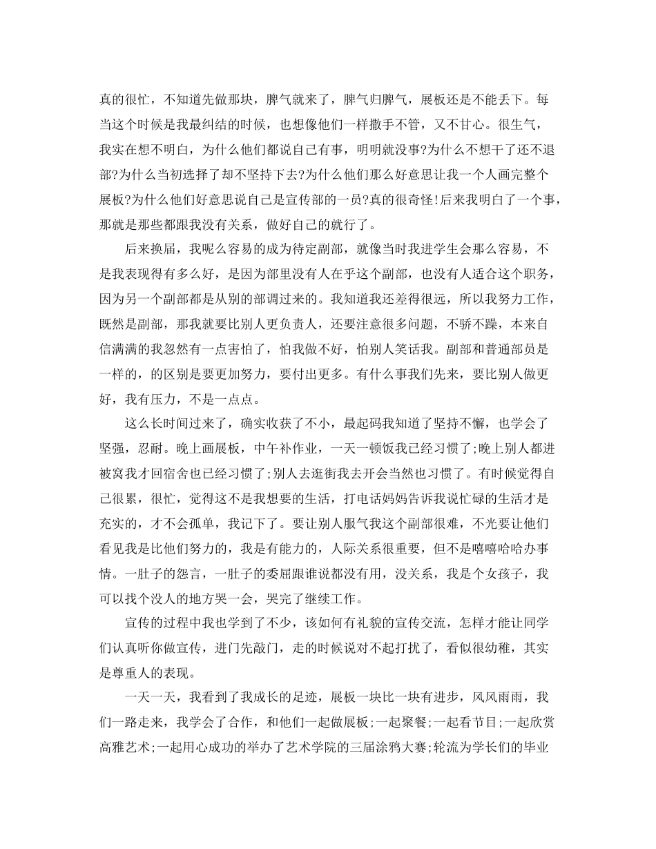 学生会宣传部个人工作总结范本_第2页