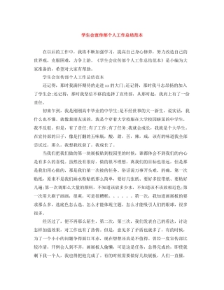 学生会宣传部个人工作总结范本