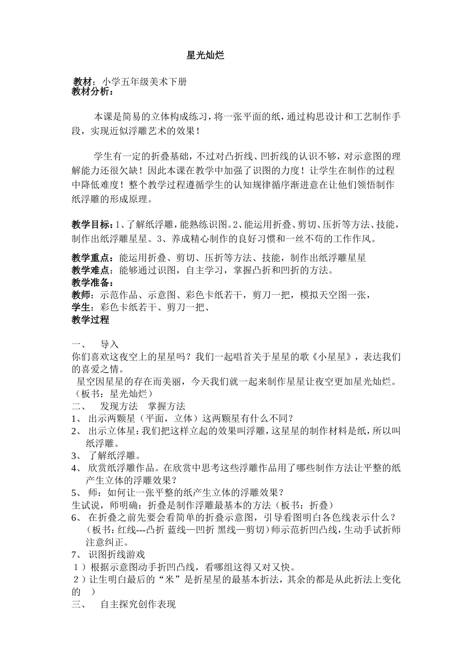 星光灿烂设计_第1页