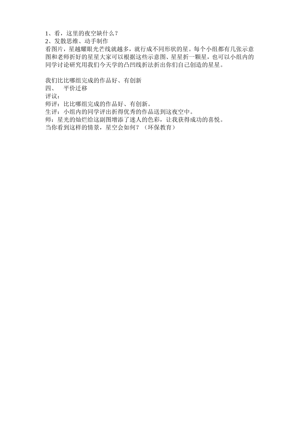星光灿烂设计_第2页