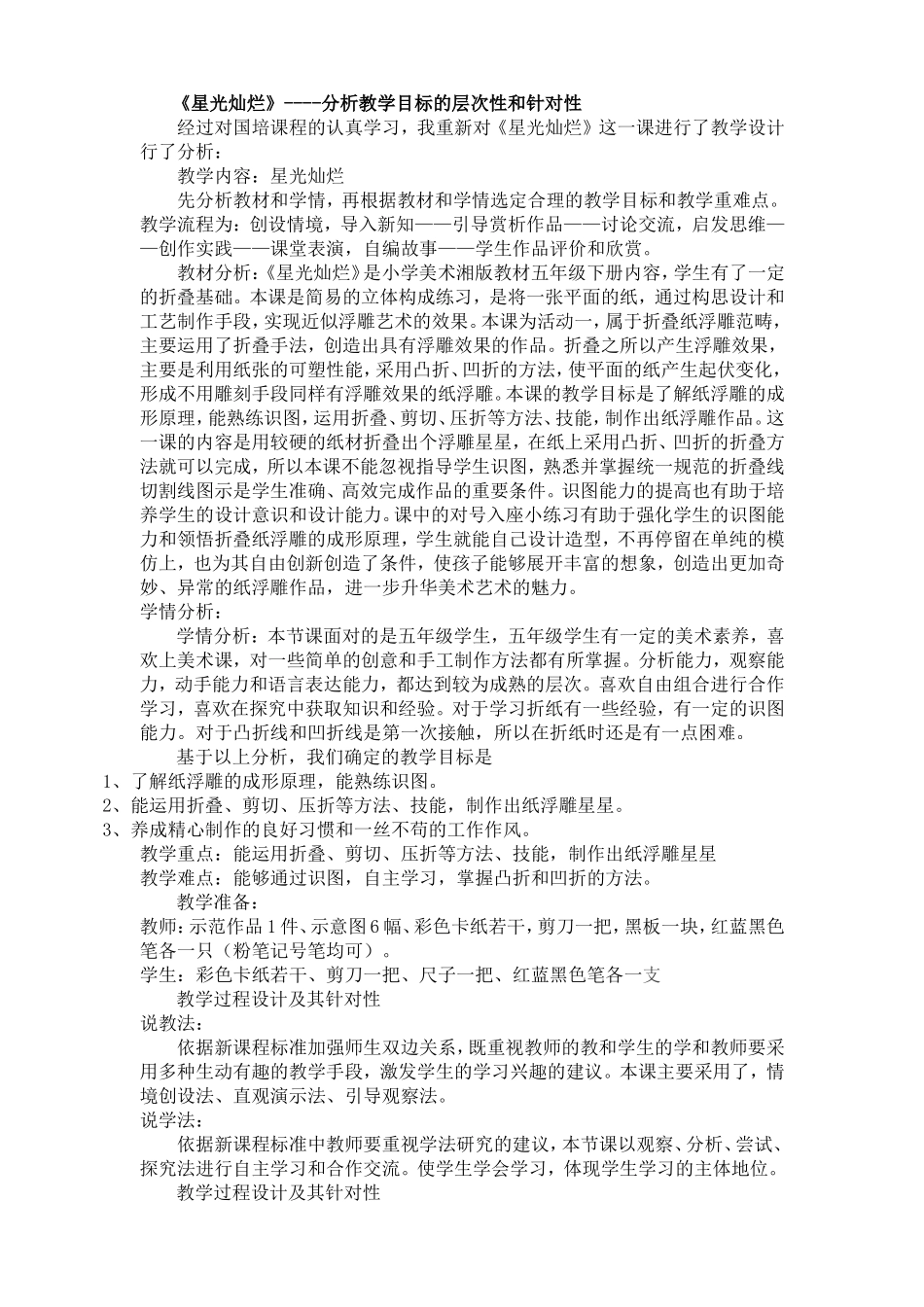 星光灿烂设计_第3页