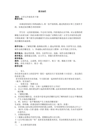 星光灿烂设计