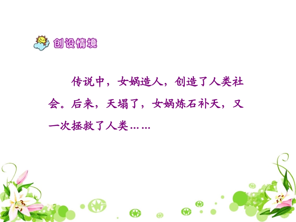 《女娲补天》_第2页