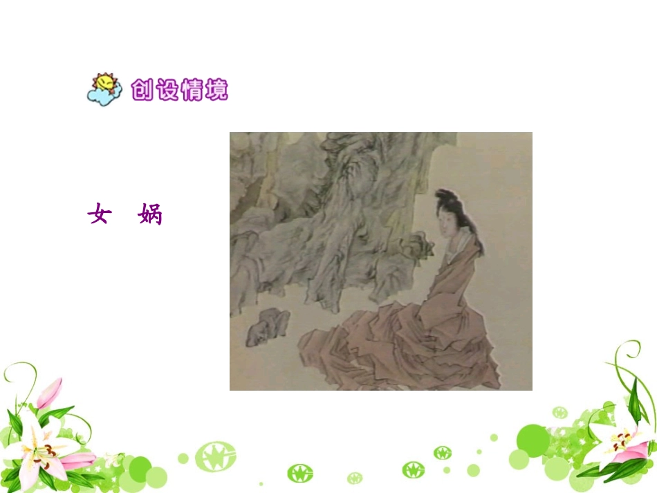 《女娲补天》_第3页