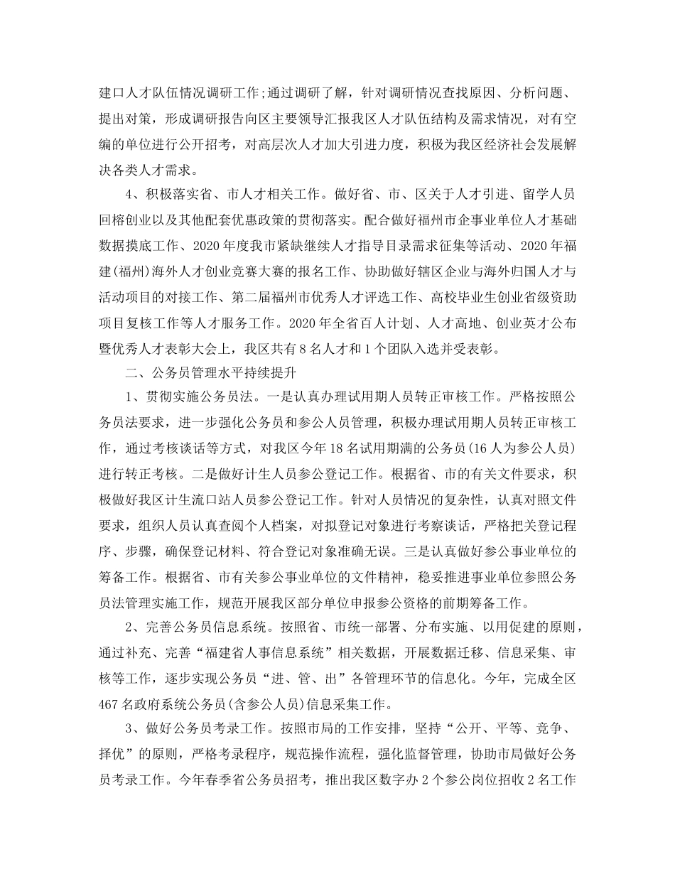 市公务员局工作总结范文 _第2页