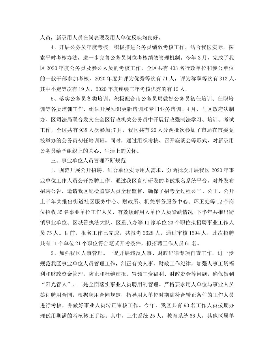 市公务员局工作总结范文 _第3页