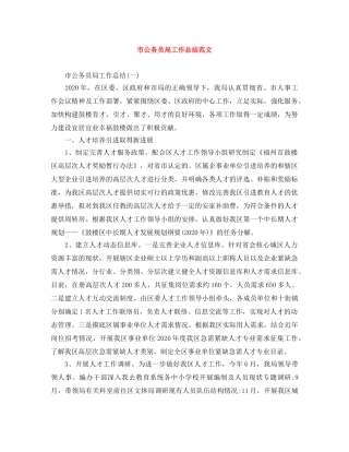 市公务员局工作总结范文 