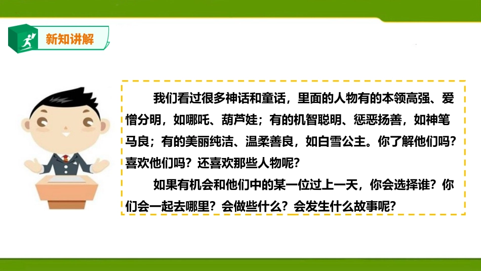 习作：我和____过一天_第3页