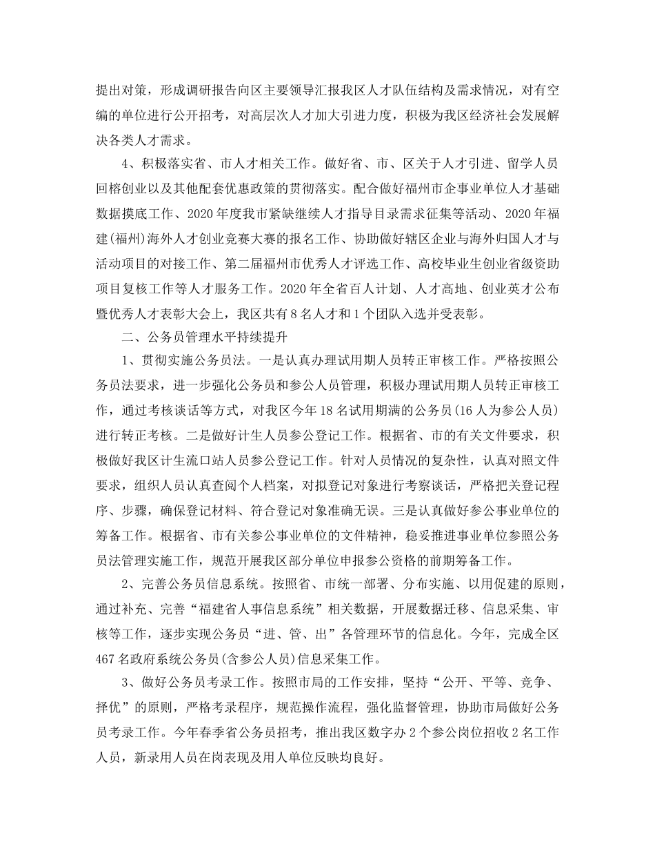 市公务员局工作总结 _第2页