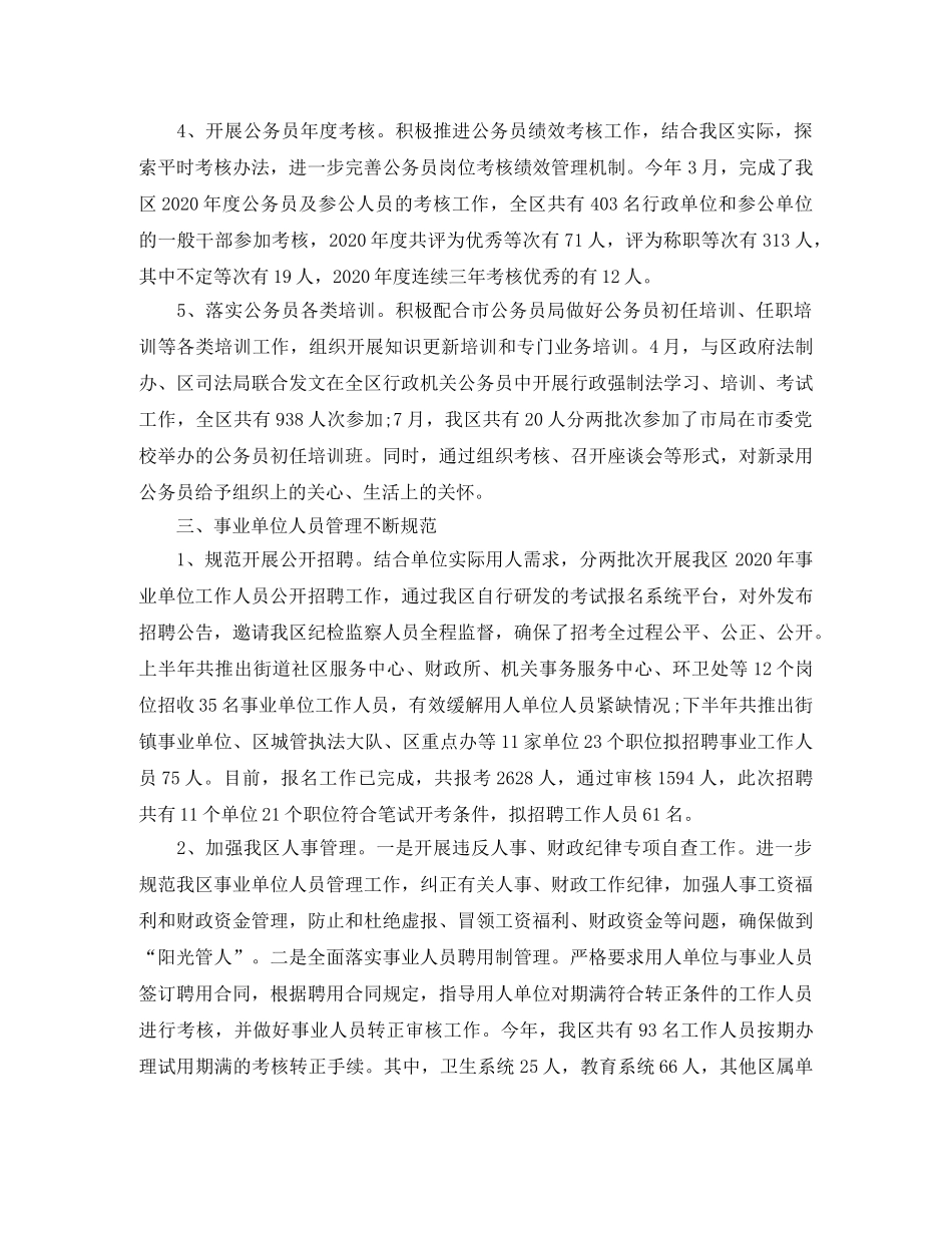 市公务员局工作总结 _第3页