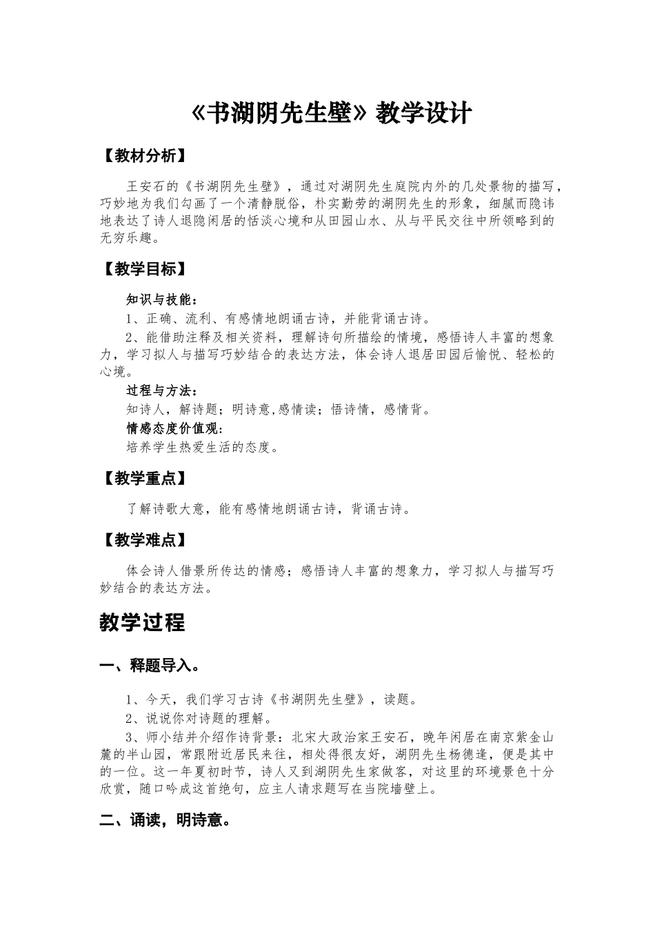 书湖阴先生壁_第1页