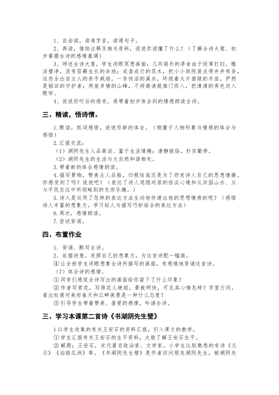 书湖阴先生壁_第2页