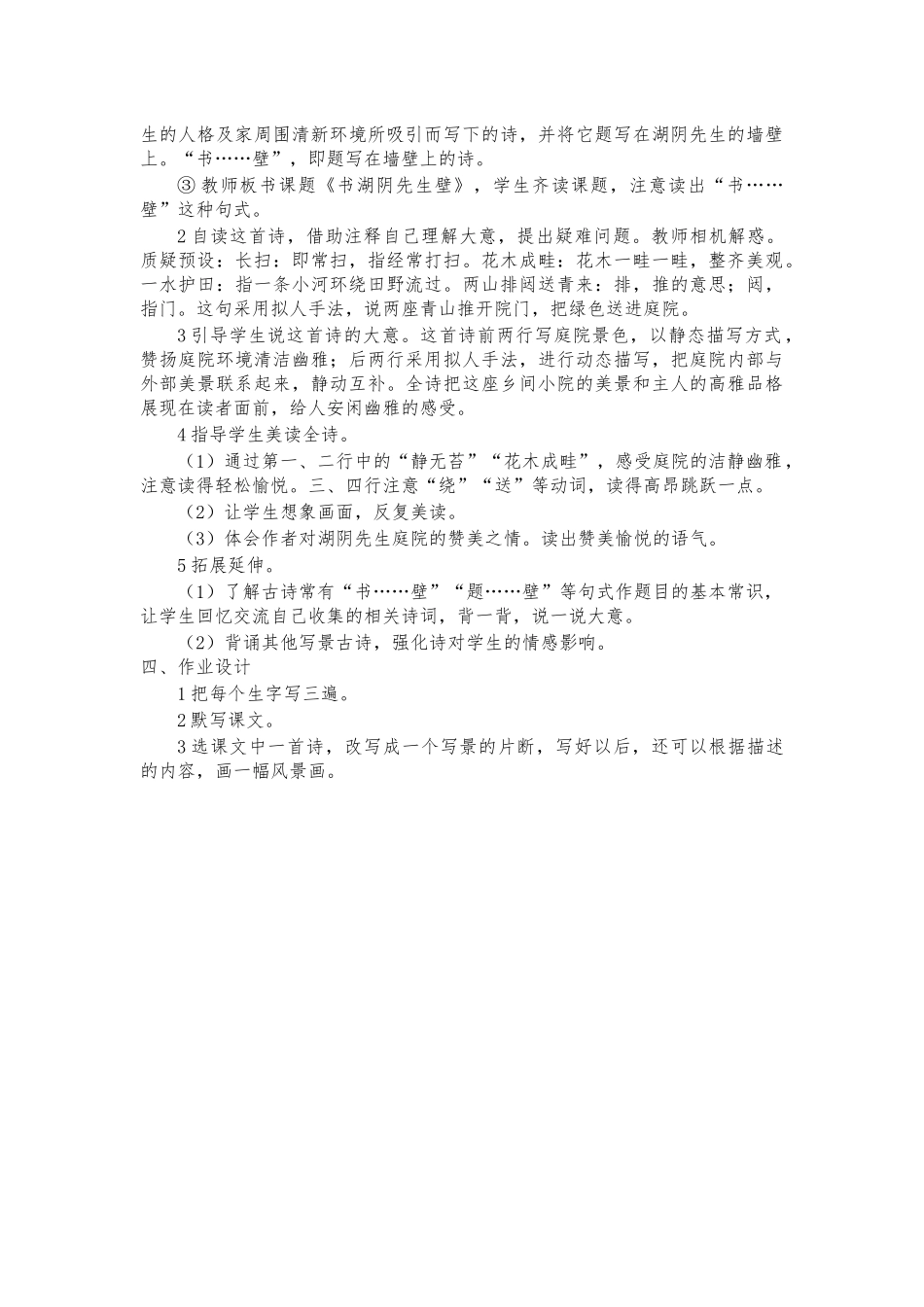 书湖阴先生壁_第3页