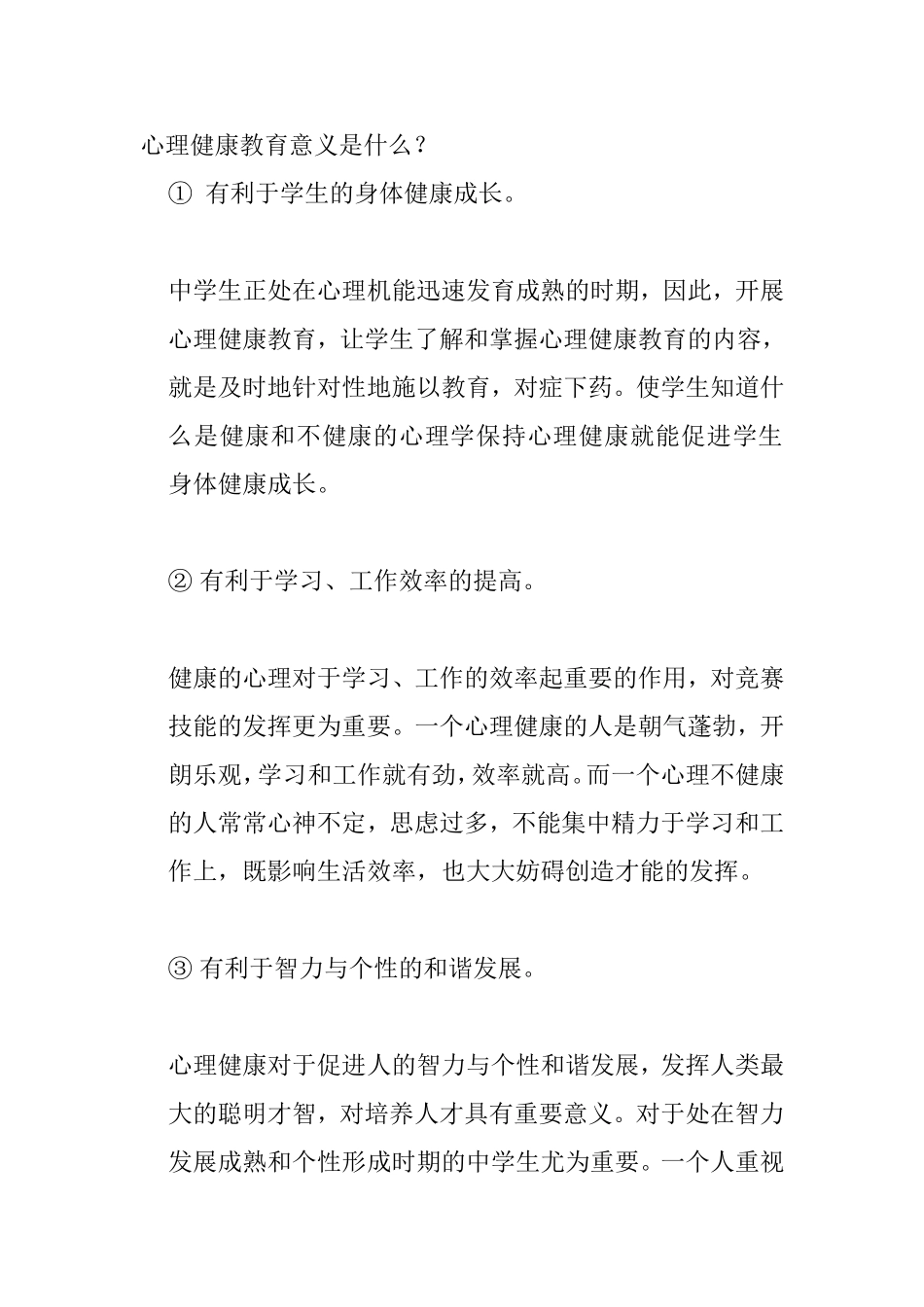 心理健康教育意义是什么_第1页