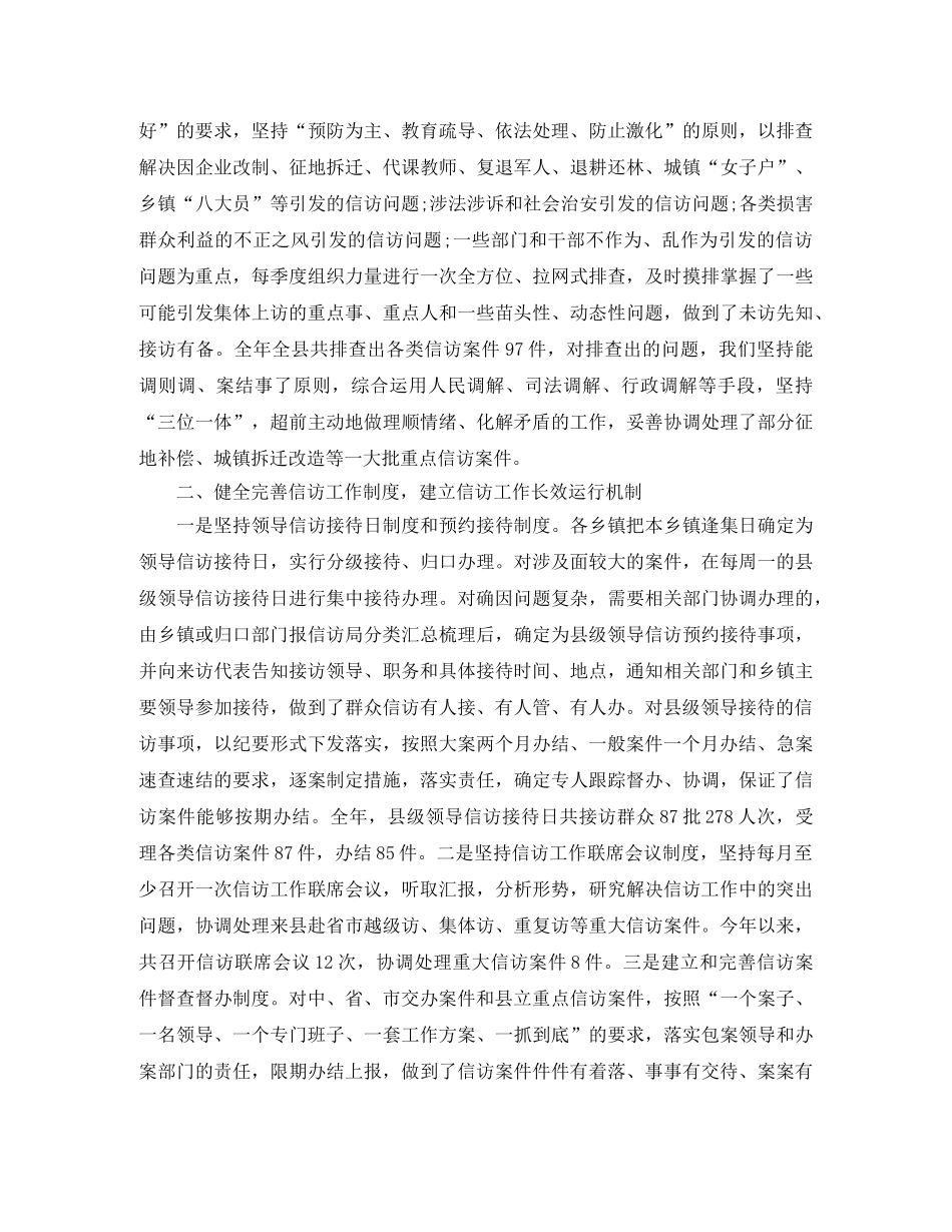 市信访局下半年工作总结 _第2页