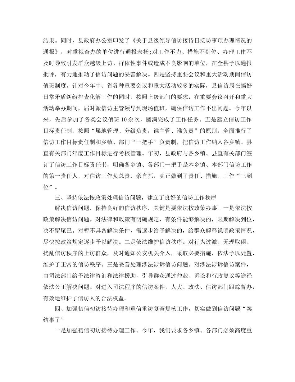 市信访局下半年工作总结 _第3页