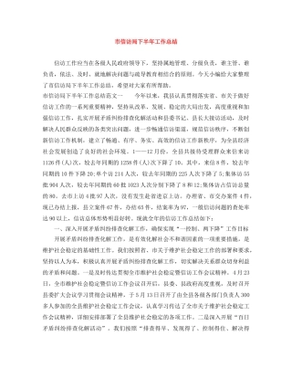 市信访局下半年工作总结 