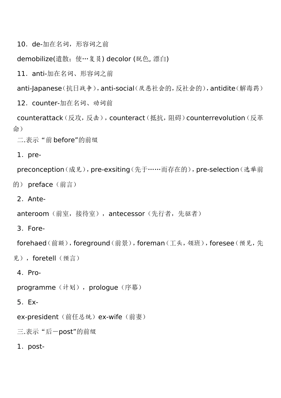 英语所有前后缀意思_第2页