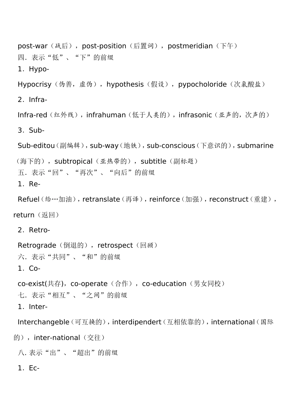 英语所有前后缀意思_第3页