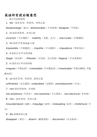 英语所有前后缀意思