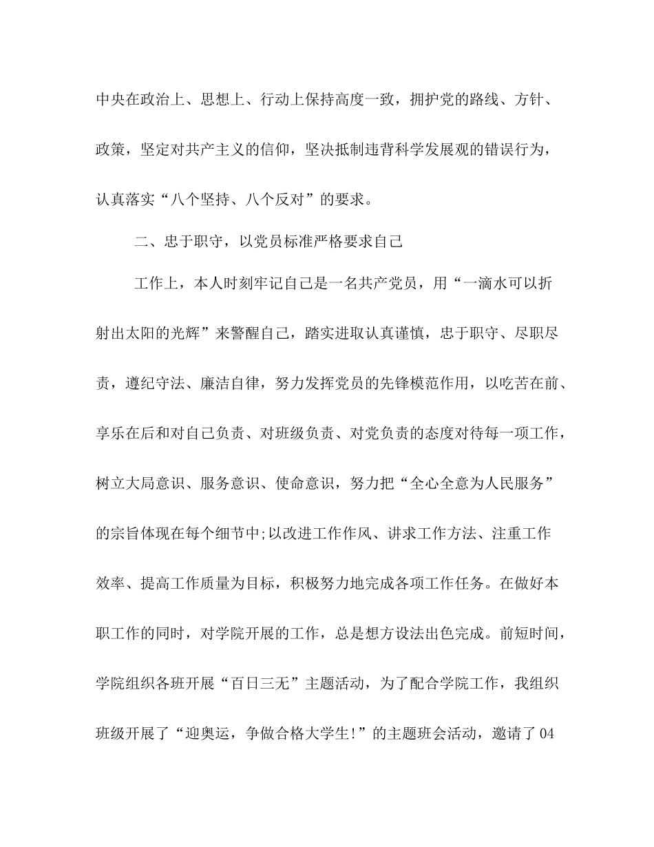 2020年党员自我评议总结_第2页