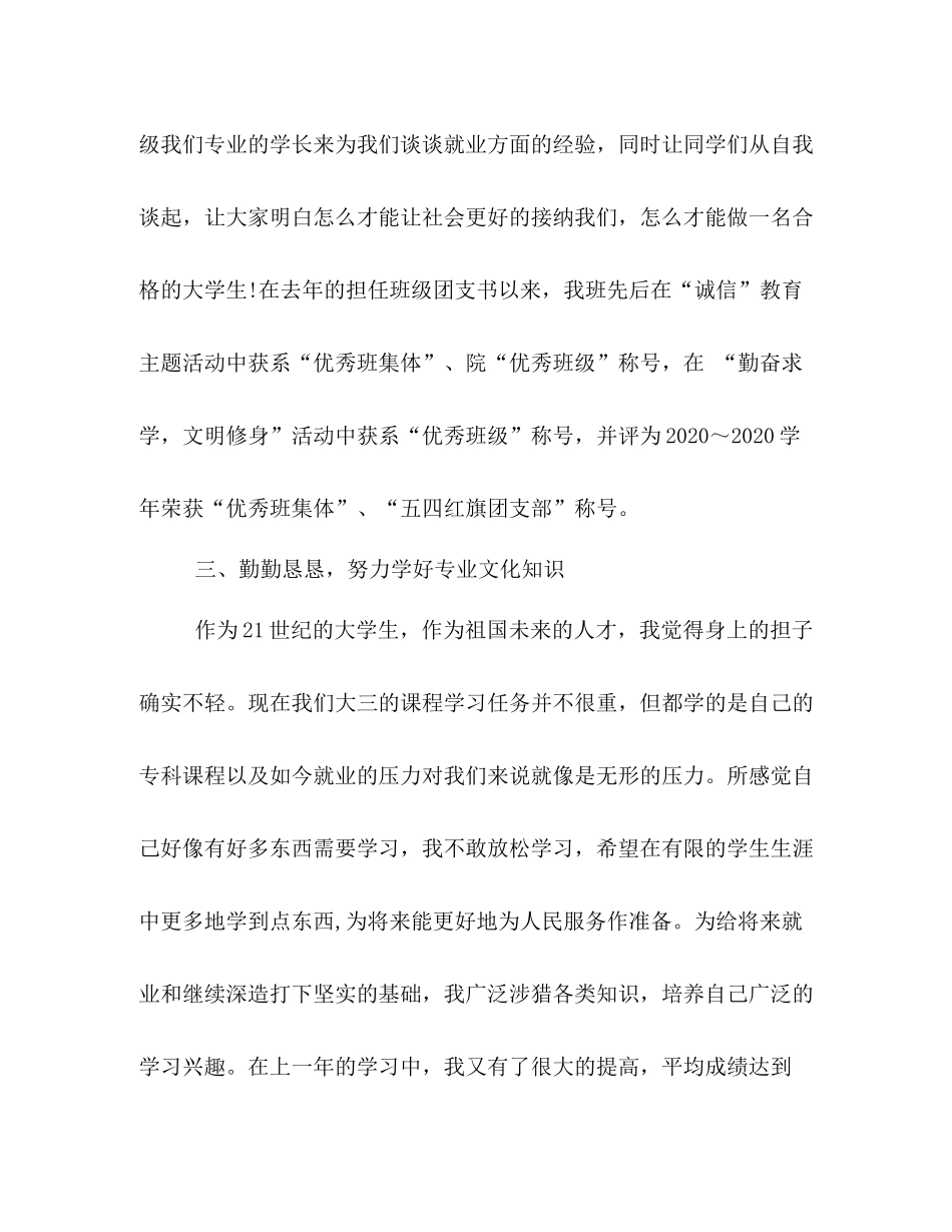 2020年党员自我评议总结_第3页