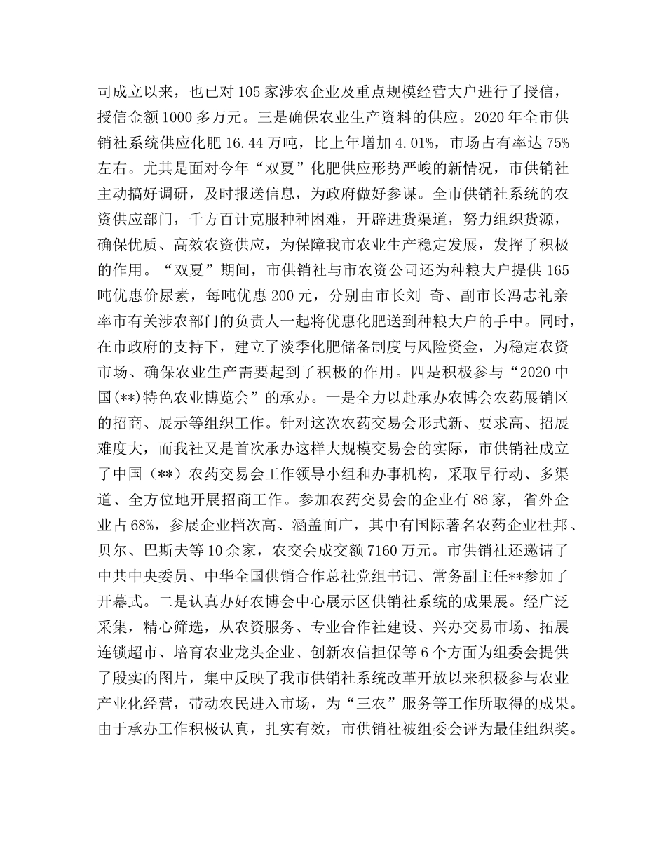 市供销社年终工作总结 _第2页