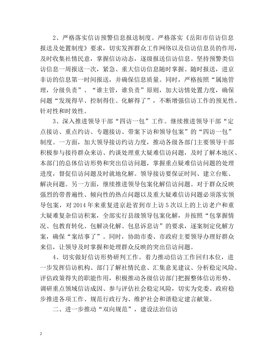 市信访局信访工作计划 _第2页