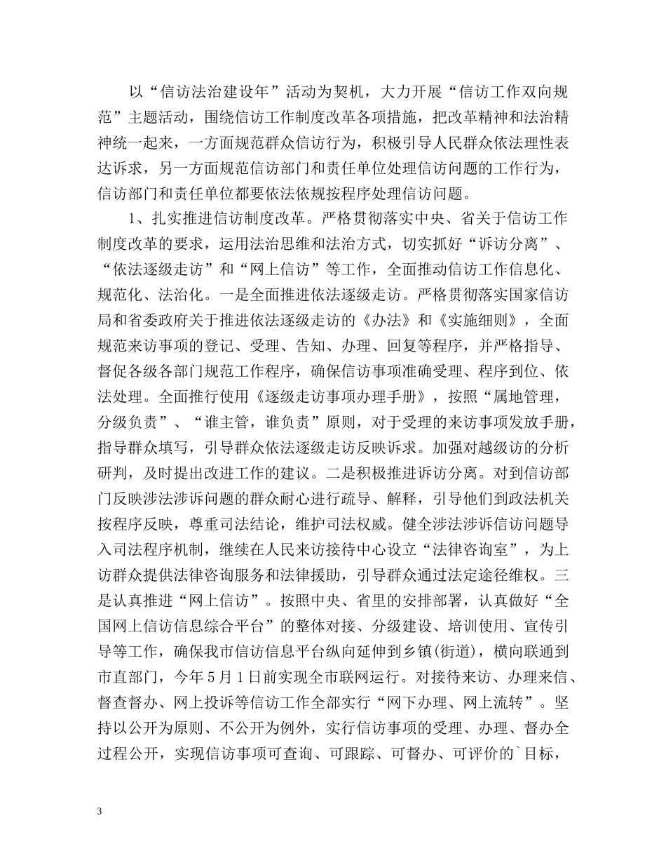 市信访局信访工作计划 _第3页