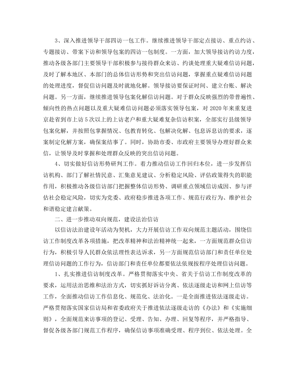 市信访工作总结大会 _第2页