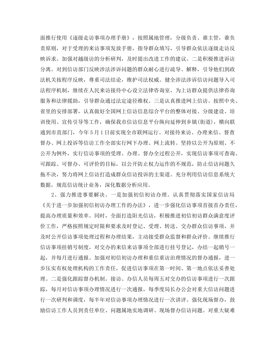 市信访工作总结大会 _第3页