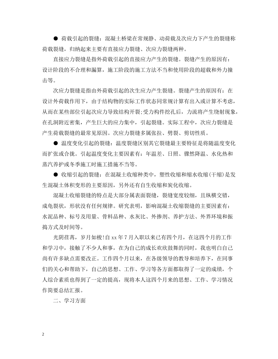 桥梁工程师工作总结精选范文_第2页