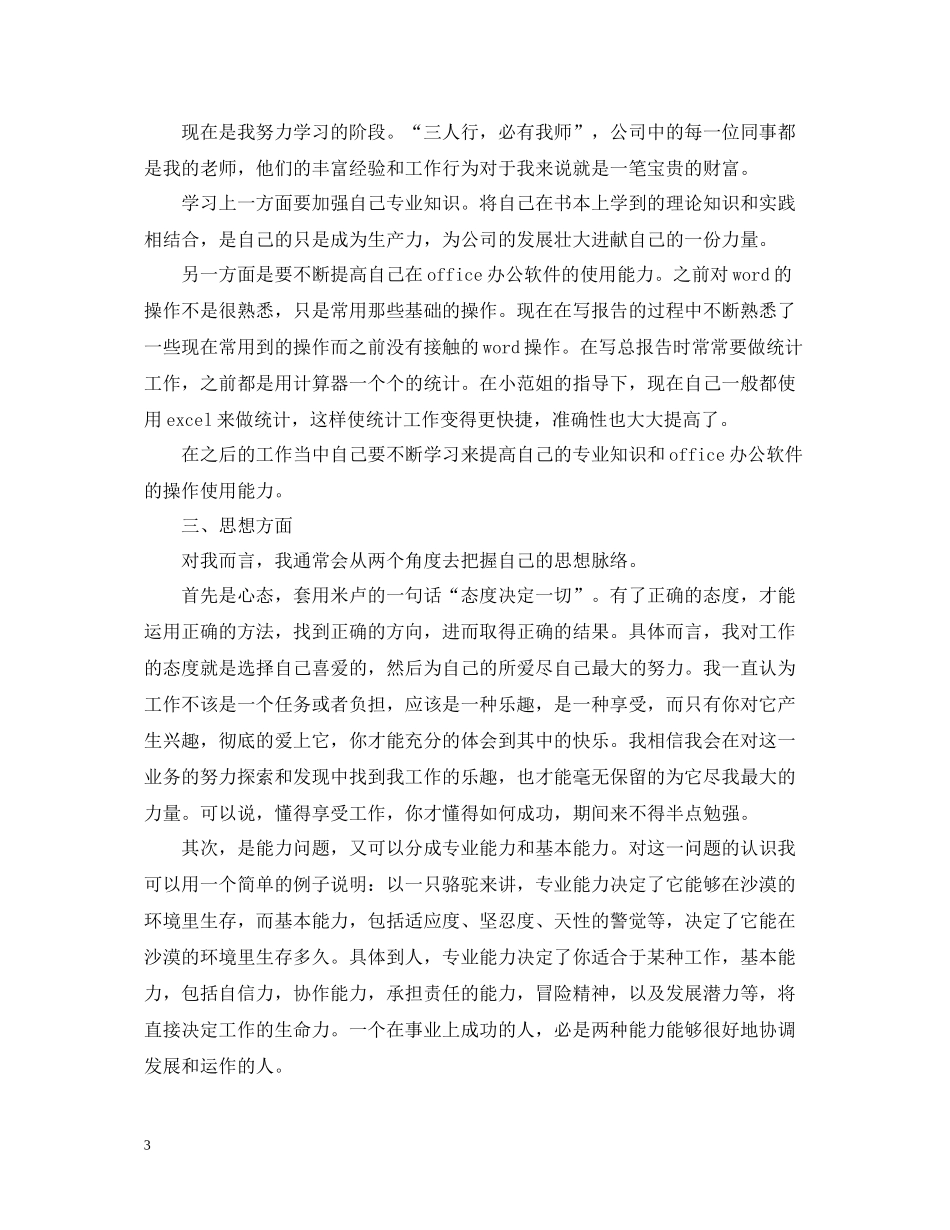 桥梁工程师工作总结精选范文_第3页