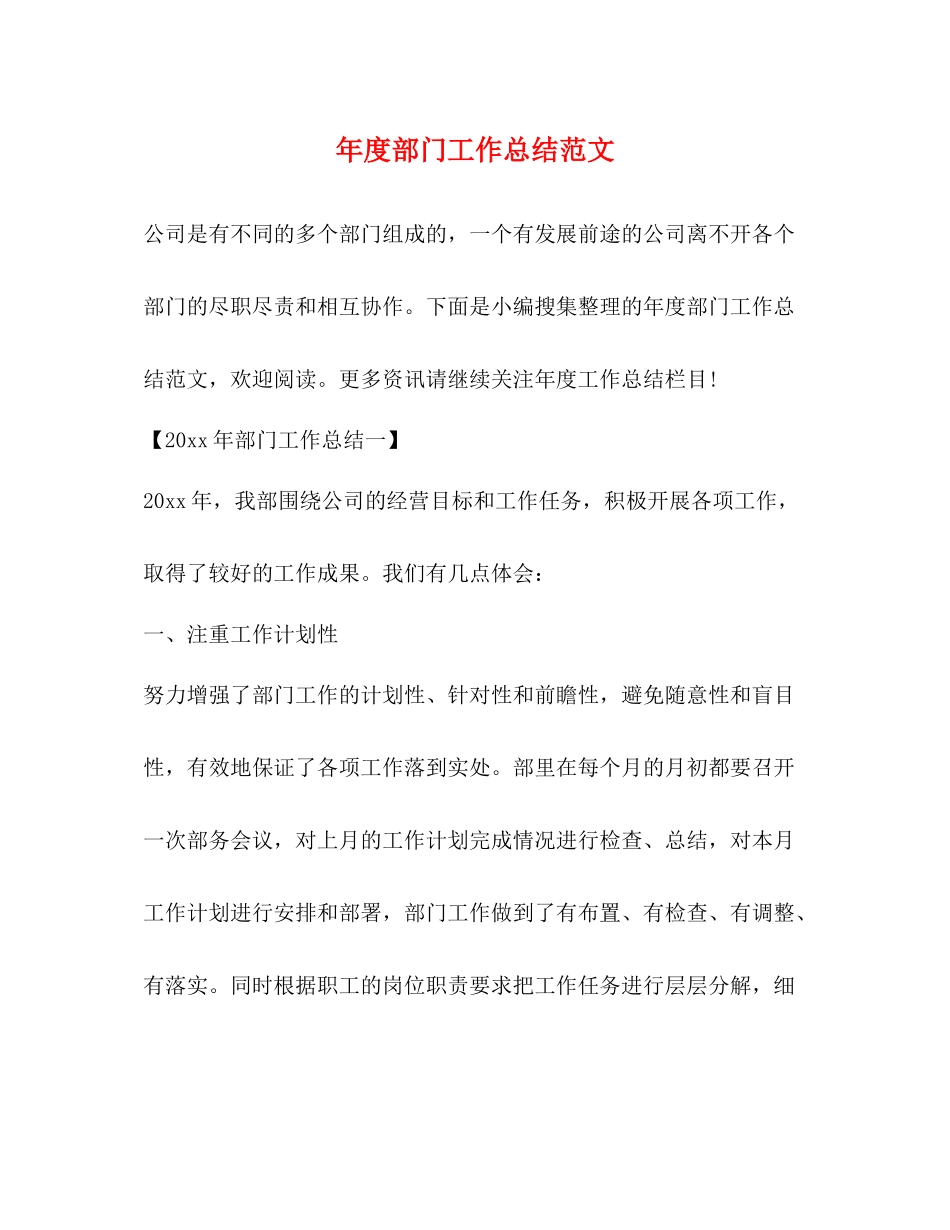 2020年度部门工作总结范文3_第1页