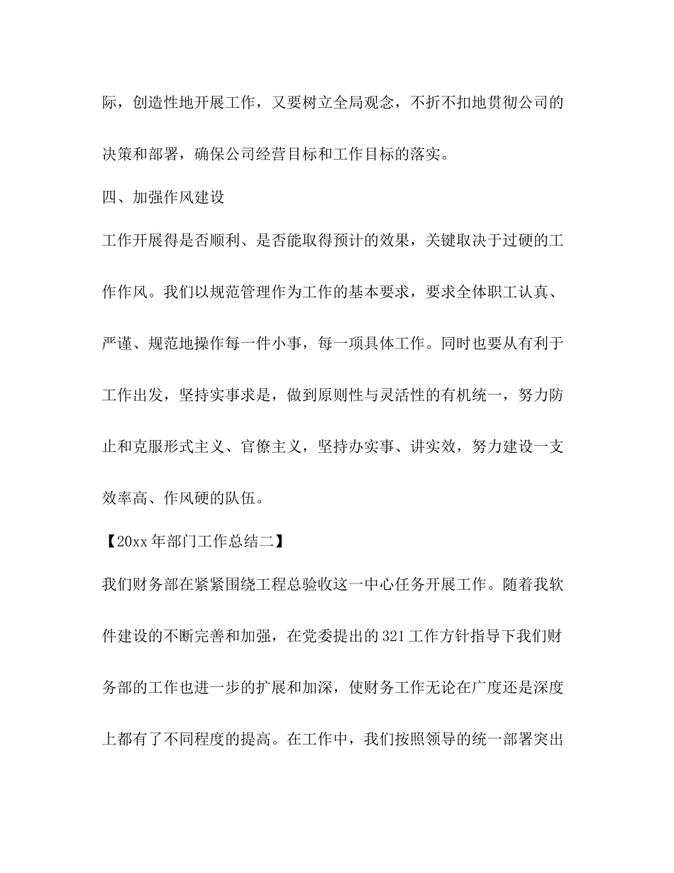 2020年度部门工作总结范文3_第3页
