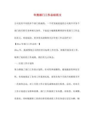 2020年度部门工作总结范文3