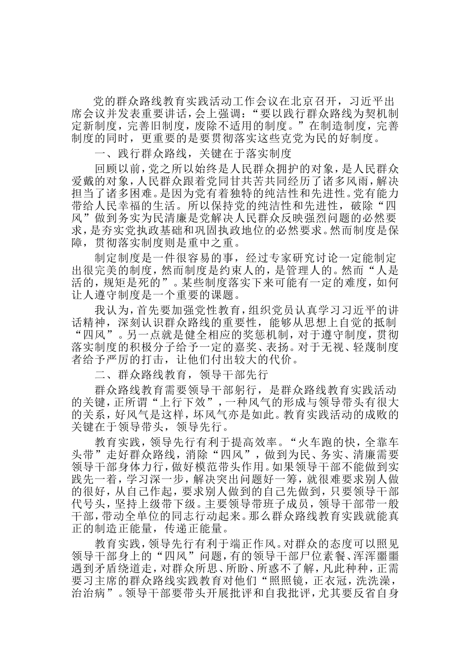 群众路线心得体会_第1页