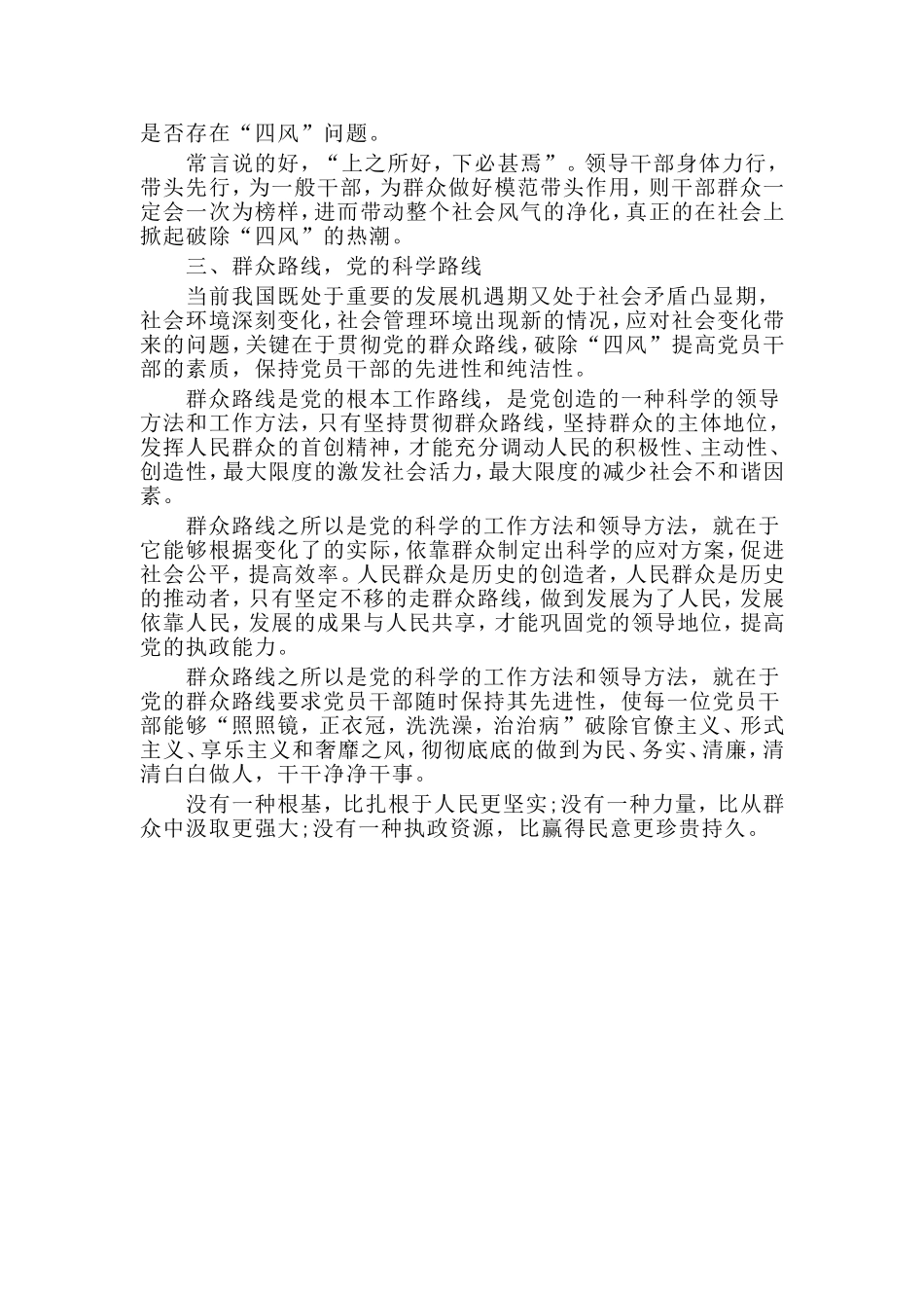 群众路线心得体会_第2页