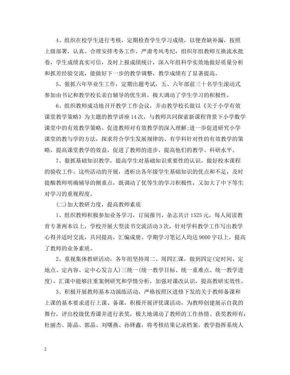 小学老师个人研修总结_第2页