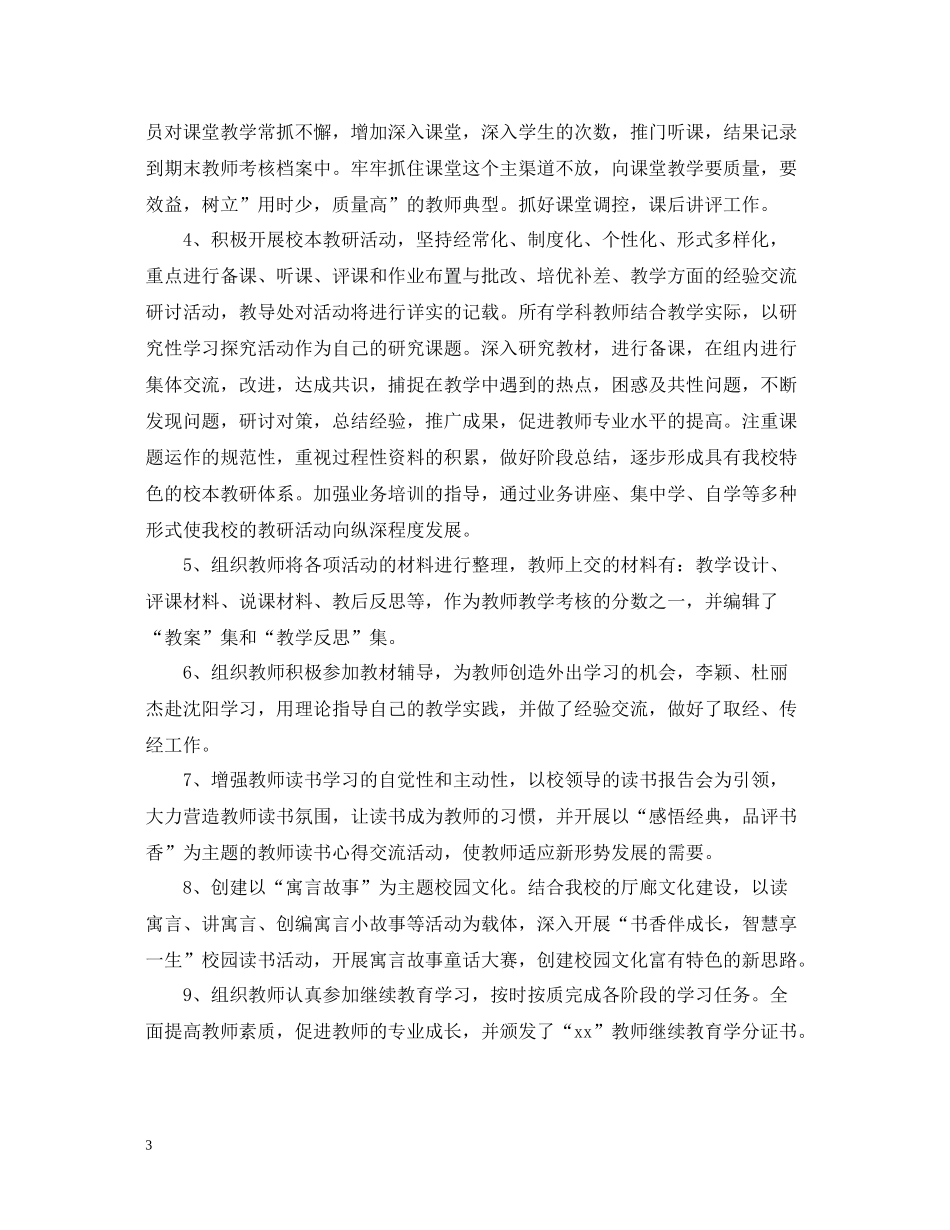 小学老师个人研修总结_第3页