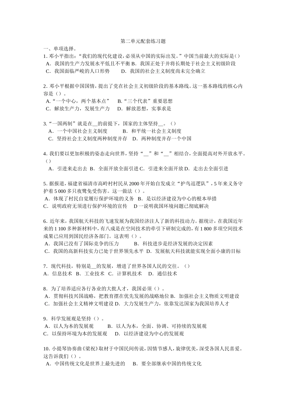 初三政治下学期第二单元配套练习题_第1页