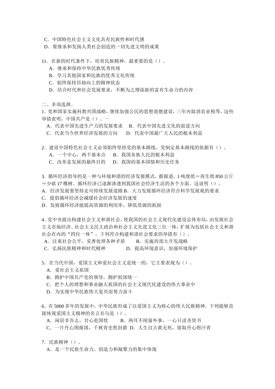 初三政治下学期第二单元配套练习题_第2页