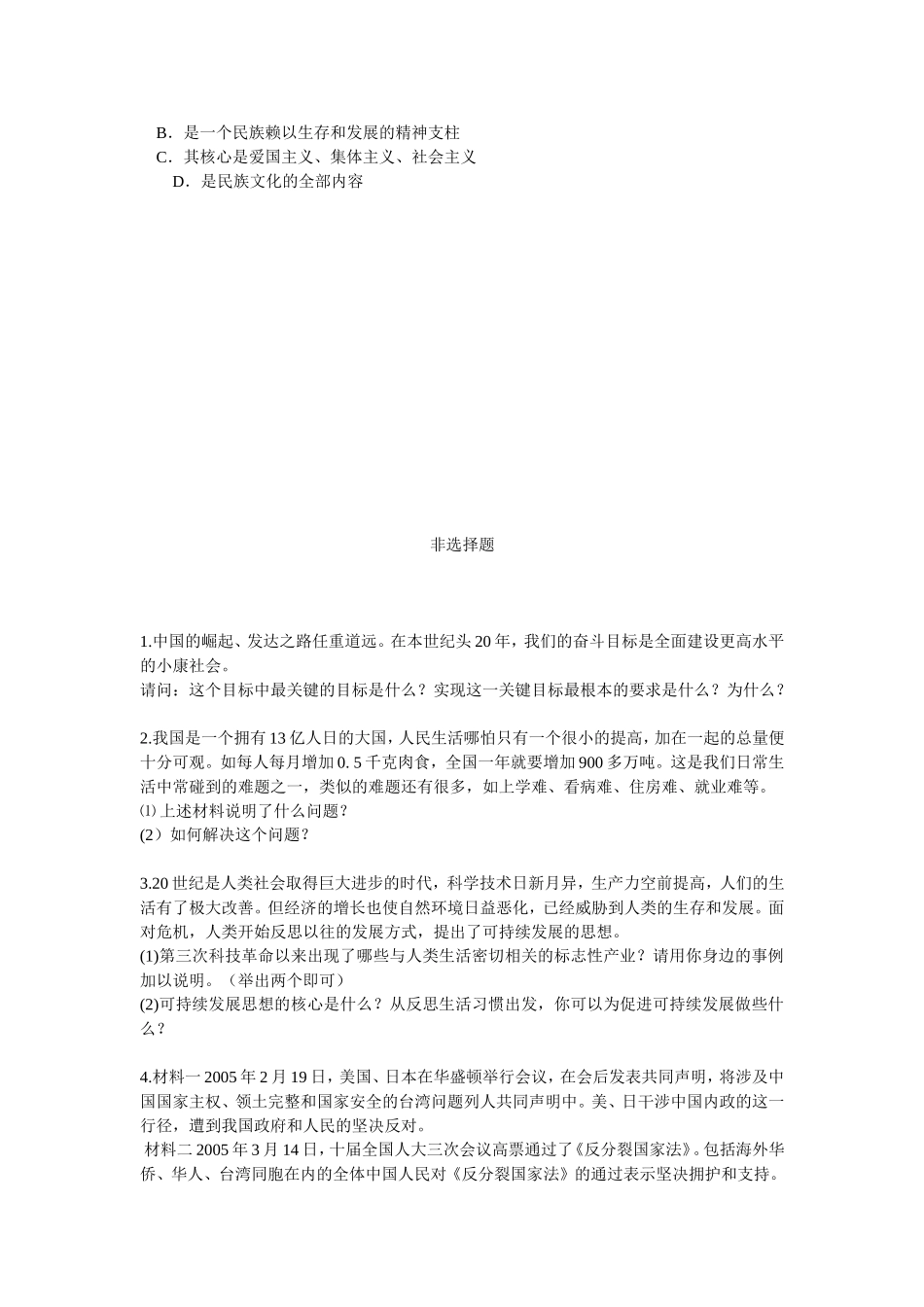 初三政治下学期第二单元配套练习题_第3页