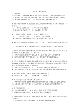 初三政治下学期第二单元配套练习题