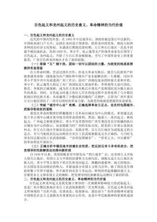 百色起义和龙州起义的历史意义-李睿