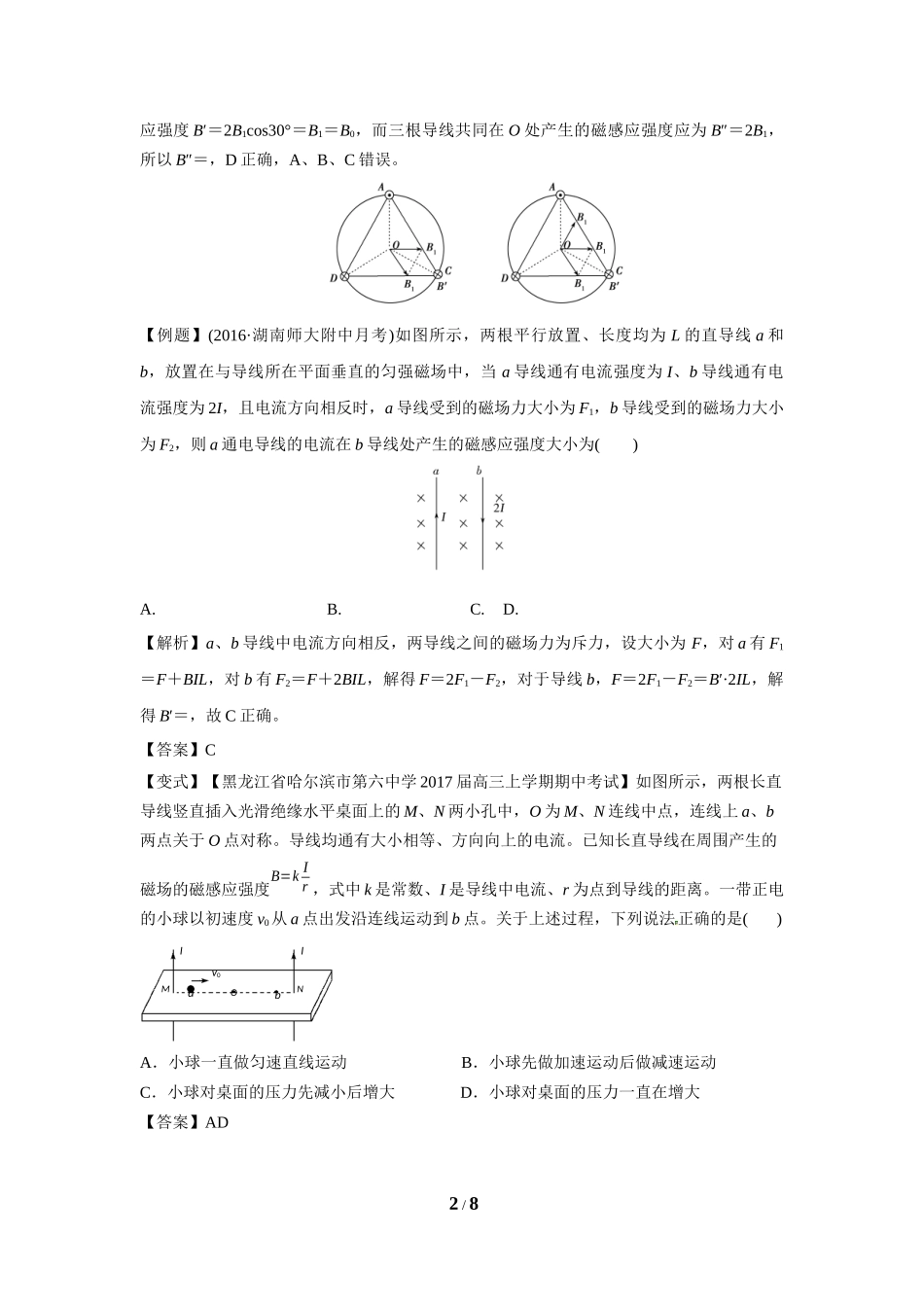 微专题44磁场的叠加_第2页